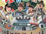 企画展「レトロ家電だョ!全員集合」トキワ荘通り昭和レトロ館