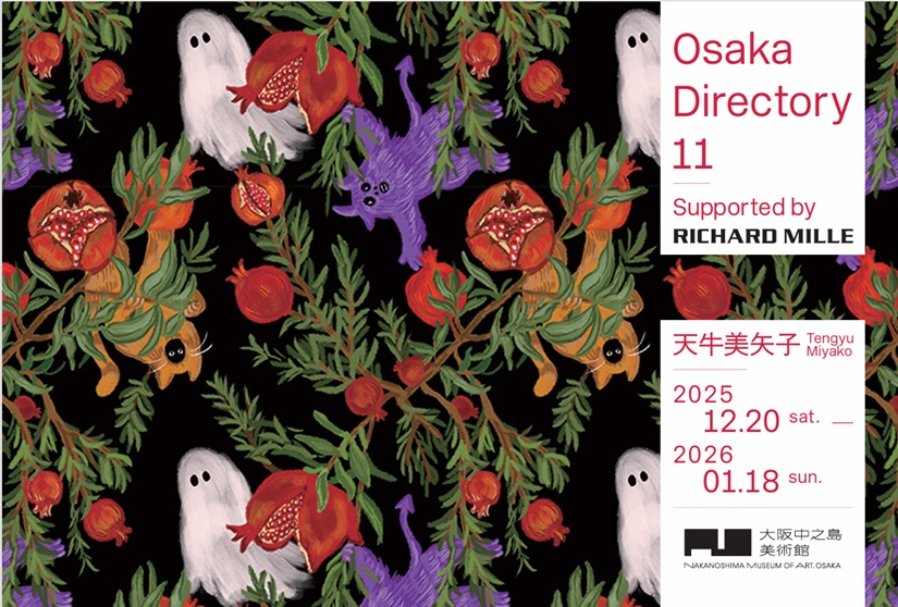 Osaka Directory 11 「Supported by RICHARD MILLE 天牛美矢子」大阪中之島美術館