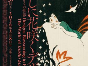 「くらしに花咲くデザイン―大正イマジュリィの世界」アサヒグループ大山崎山荘美術館