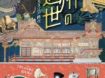 秋の特別収蔵品展「上州の近世 ~庶民目線で見る江戸時代~」子どものための特集展示「昭和のくらし」群馬県立歴史博物館