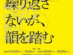 「歴史は繰り返さないが韻を踏む：Chronicle Vol.3」Up & Coming