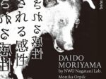 「森山大道＋モニカ・オルピック 複製される感性」入江泰吉記念奈良市写真美術館