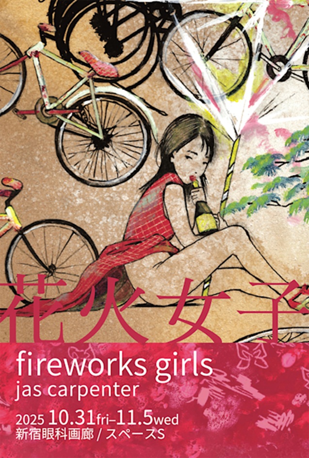 Jas Carpenter「Fireworks Girls 花火女子」新宿眼科画廊