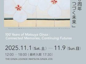 「松屋銀座100周年つながる記憶つづく未来」THE GINZA LOUNGE（MATSUYA GINZA JCB）