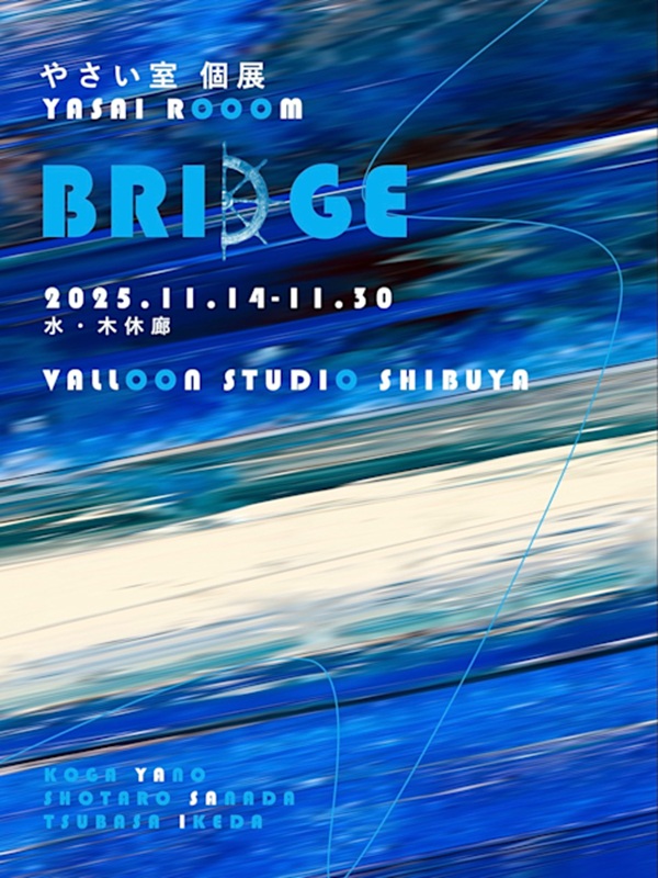 やさい室「BRIDGE」VALLOON STUDIO SHIBUYA