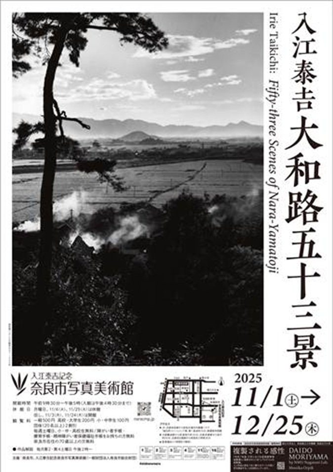 入江泰𠮷「大和路五十三景」入江泰吉記念奈良市写真美術館