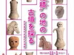 「“穂積”の地の古墳を探る 奈良盆地中央部の古墳群」なら歴史芸術文化村