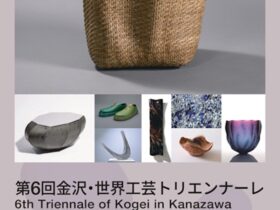 「第6回金沢・世界工芸トリエンナーレ」金沢21世紀美術館