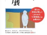 「暮らしが変わる開眼展」小樽バザールヴィタ美術館