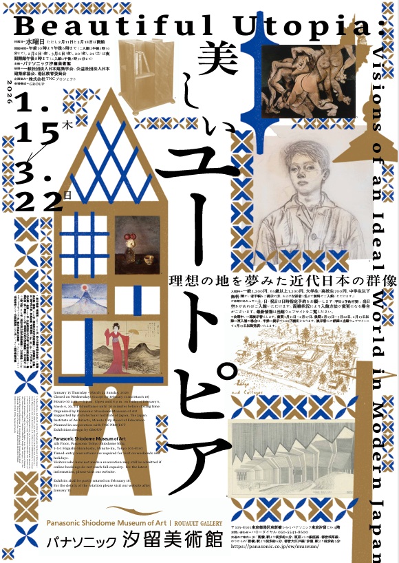 「美しいユートピア 理想の地を夢みた近代日本の群像」パナソニック汐留美術館