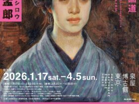 特別展「生誕151年からの鹿子木孟郞―不倒の油画道―」泉屋博古館東京