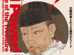 開館90周年記念特別展「全力！名宝物語―大阪市美とたどる美のエピソード」大阪市立美術館