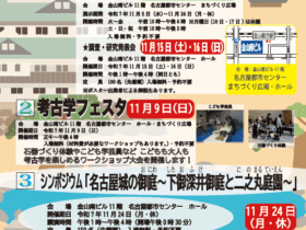 「考古学フェア あいちの考古学2025」名古屋都市センター