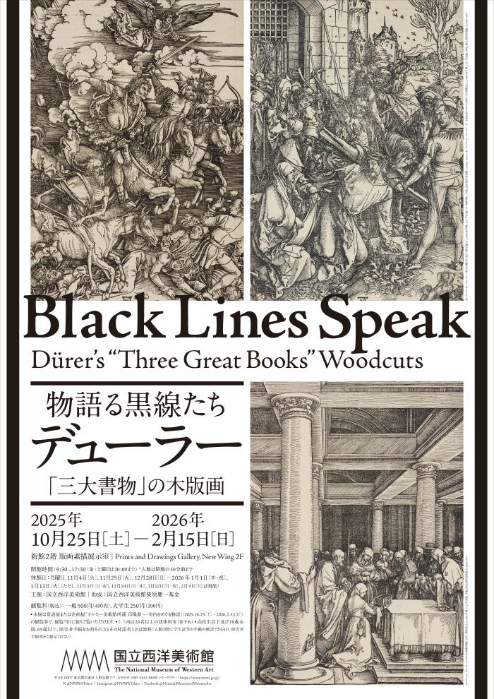 「物語る黒線たち――デューラー「三大書物」の木版画」国立西洋美術館