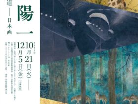 「西野陽一　森羅のほそ道-日本画」中信美術館