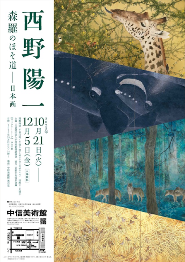 「西野陽一　森羅のほそ道-日本画」中信美術館