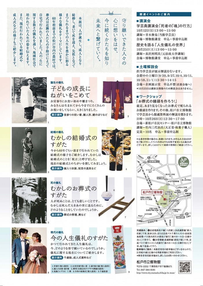 館蔵資料展「人生の始まり方 終い方 誕生・結婚・死の儀礼」松戸市立博物館