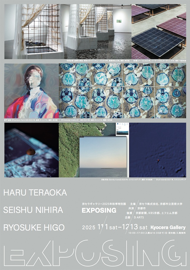 「EXPOSING」京セラギャラリー