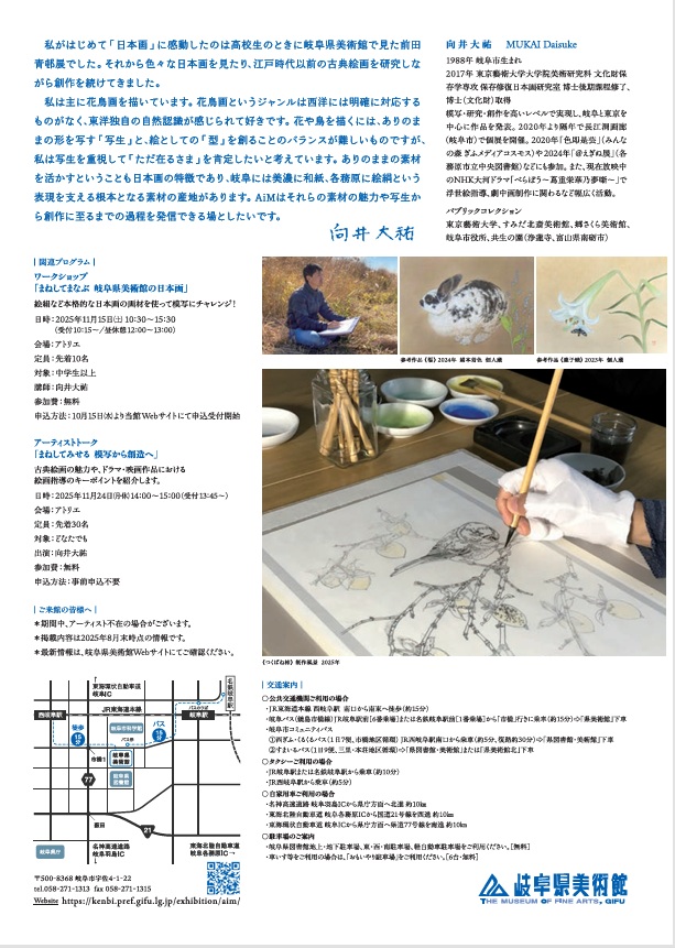 「アーティスト・イン・ミュージアム AiM Vol.18 向井大祐」岐阜県美術館