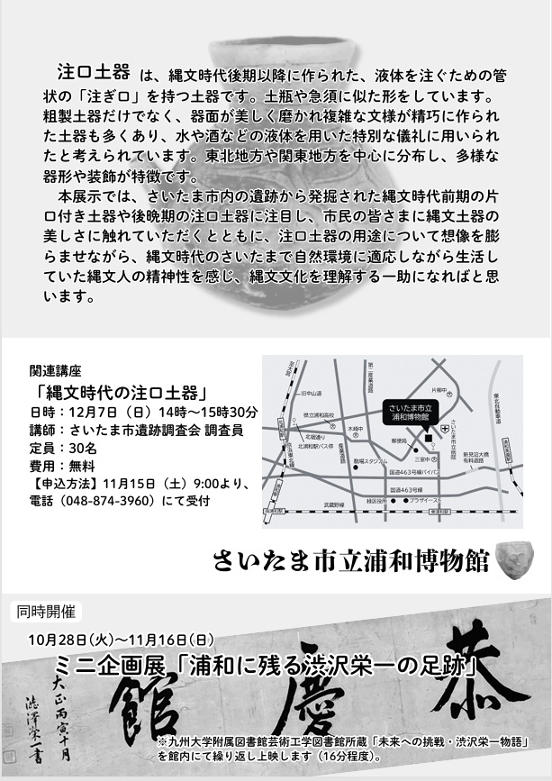 企画展「注目！縄文土器 ～注口土器～」さいたま市立浦和博物館