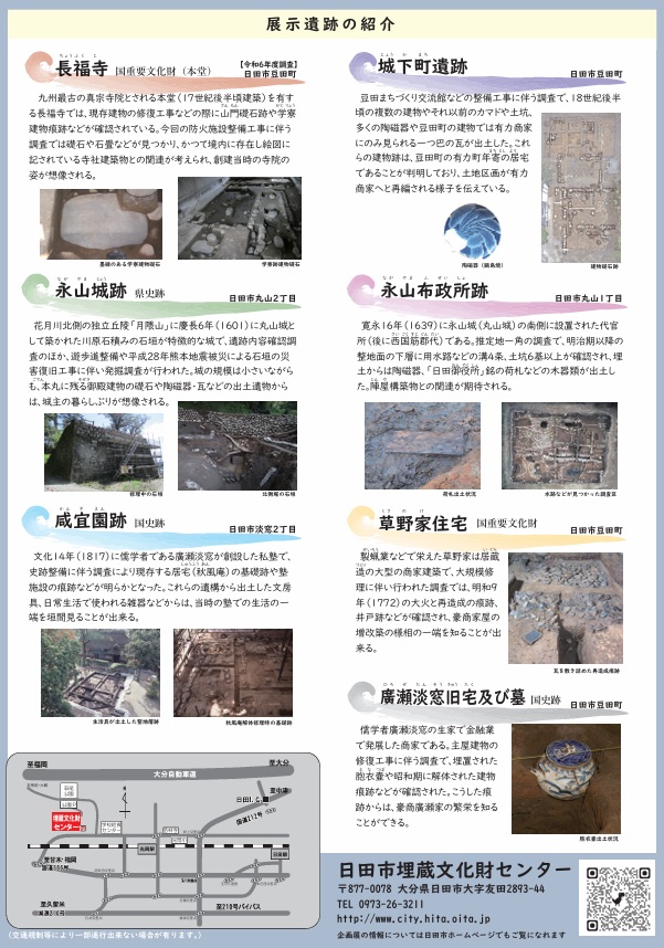 企画展「天領日田を彩る遺跡たち ‑豆田町を中心とした江戸幕府直轄地の栄えた暮らし‑」日田市埋蔵文化財センター