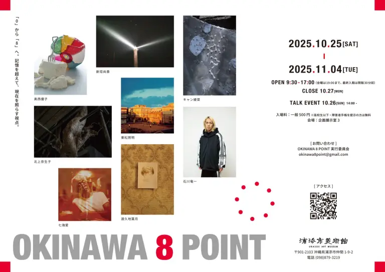 「OKINAWA 8 POINT」浦添市美術館