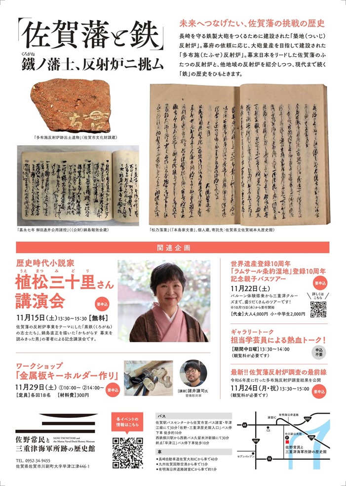 企画展 「佐賀藩と鉄」佐野常民と三重津海軍所跡の歴史館