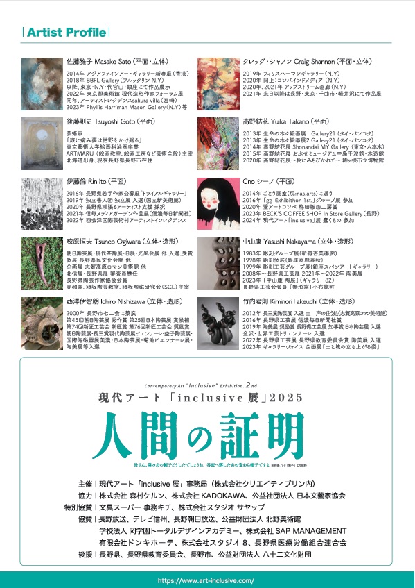 現代アート「「inclusive展」2025 人間の証明」ホクト文化ホール（長野県県民文化会館）Gallery