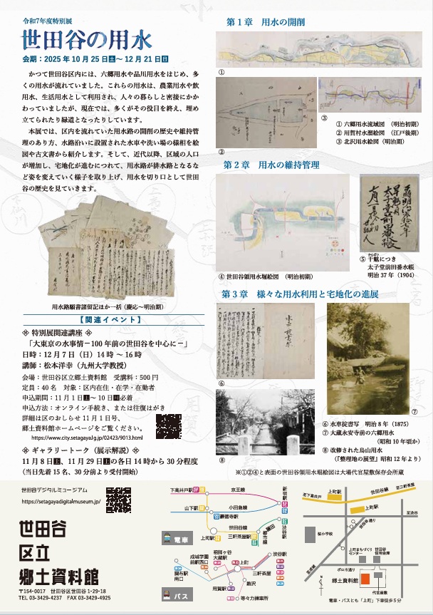 特別展「世田谷の用水」世田谷区立郷土資料館