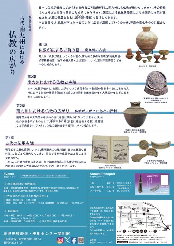 企画展「古代南九州における仏教の広がり」鹿児島県歴史・美術センター黎明館