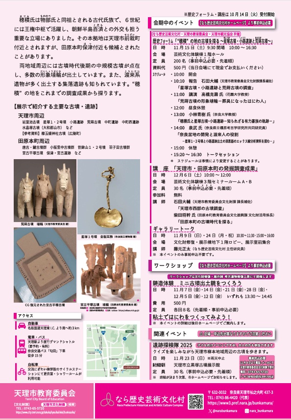 「“穂積”の地の古墳を探る 奈良盆地中央部の古墳群」なら歴史芸術文化村