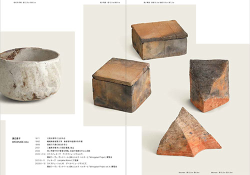 「渡辺愛子 陶芸展」東武百貨店池袋店