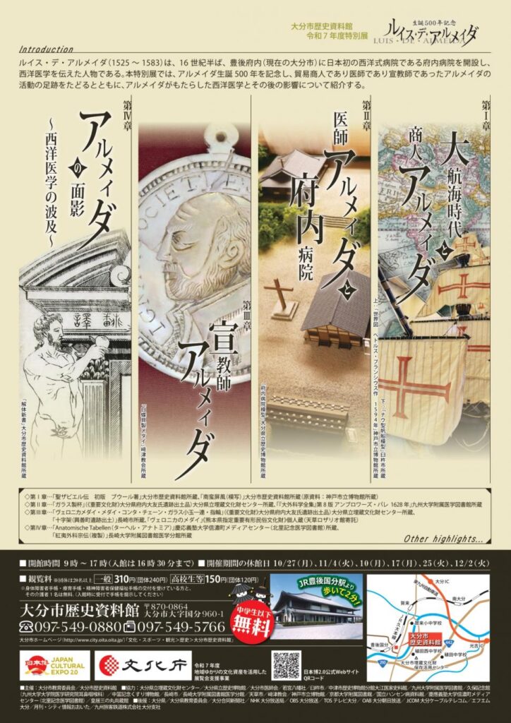 特別展「生誕500年記念 ルイス・デ・アルメイダ」大分市歴史資料館