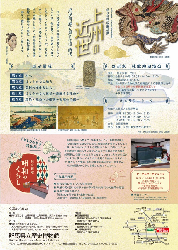 秋の特別収蔵品展「上州の近世　～庶民目線で見る江戸時代～」子どものための特集展示「昭和のくらし」群馬県立歴史博物館