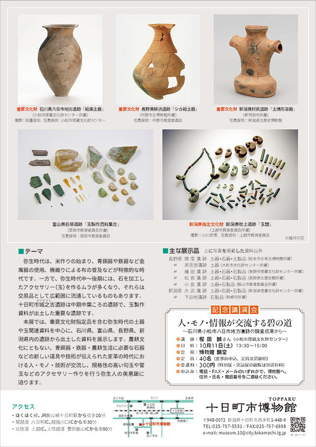 秋季特別展「弥生のジュエリー」十日町市博物館