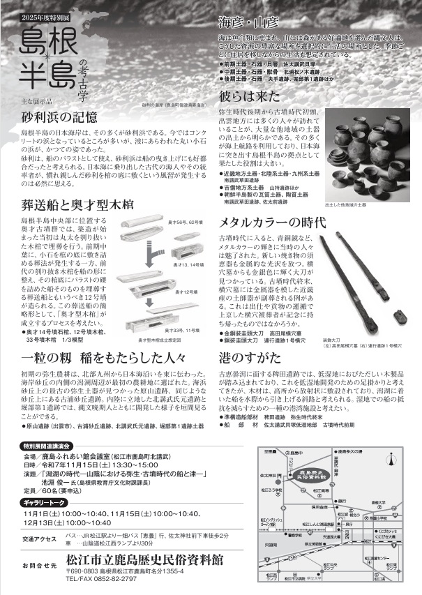 特別展「島根半島の考古学」松江市鹿島歴史民俗資料館