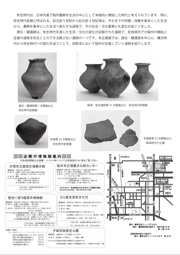 企画展「田原本で米作りがはじまった時代」唐古・鍵考古学ミュージアム