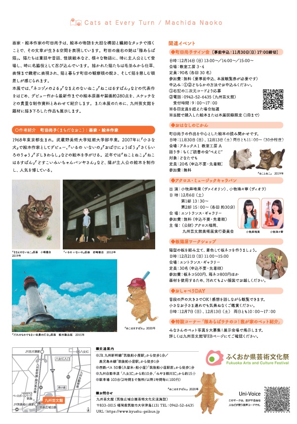 「隙あらば猫　町田尚子絵本原画展」九州芸文館