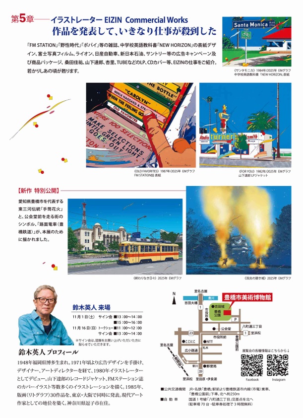 「風と光のアート　鈴木英人の世界展」豊橋市美術博物館