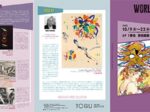 「World Art Print Collection」東武百貨店池袋店