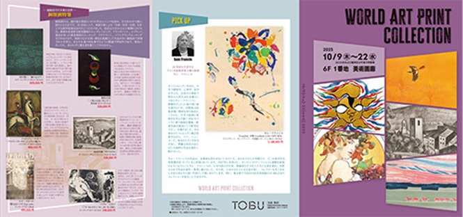「World Art Print Collection」東武百貨店池袋店