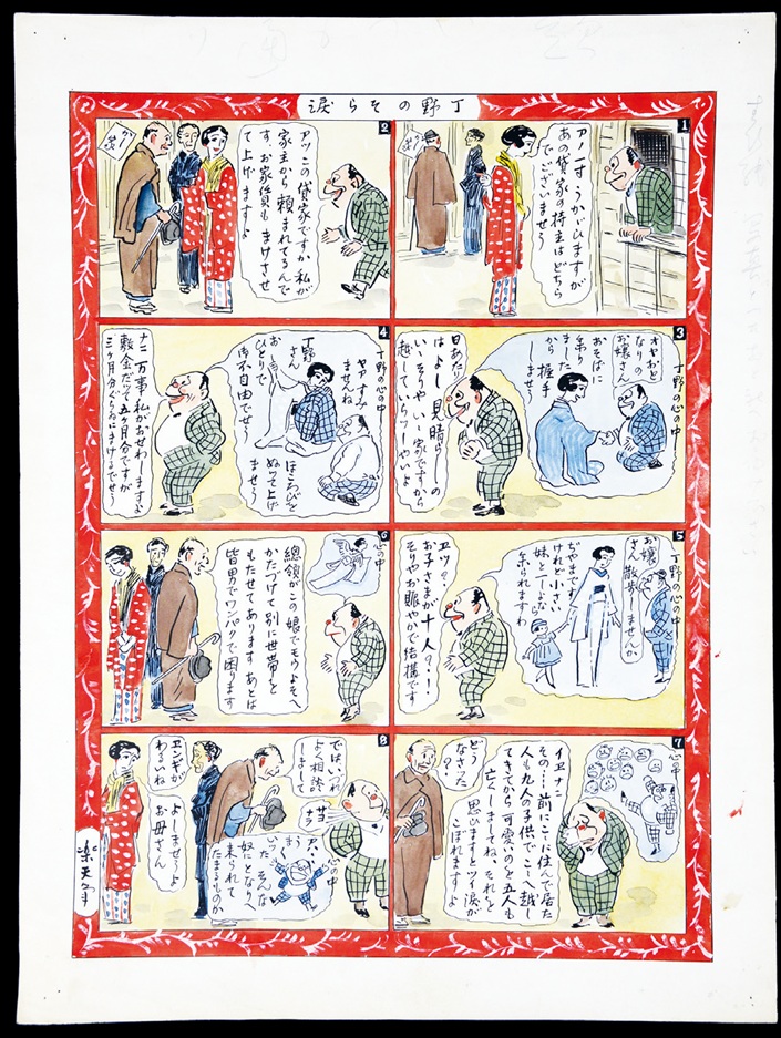 北澤楽天筆時事漫画原画「丁野のそら涙」 さいたま市立漫画会館蔵