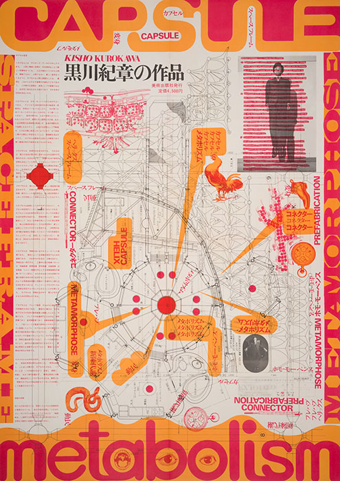 粟津潔《黒川紀章の作品[ポスター]》1970年　美術出版社刊 個人蔵