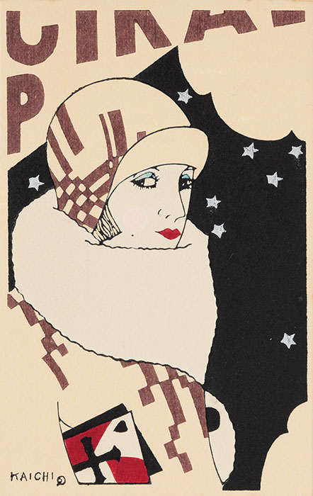 小林かいち 絵はがきセット《二号街の女》(部分)1925-26年頃 さくら井屋(京都)