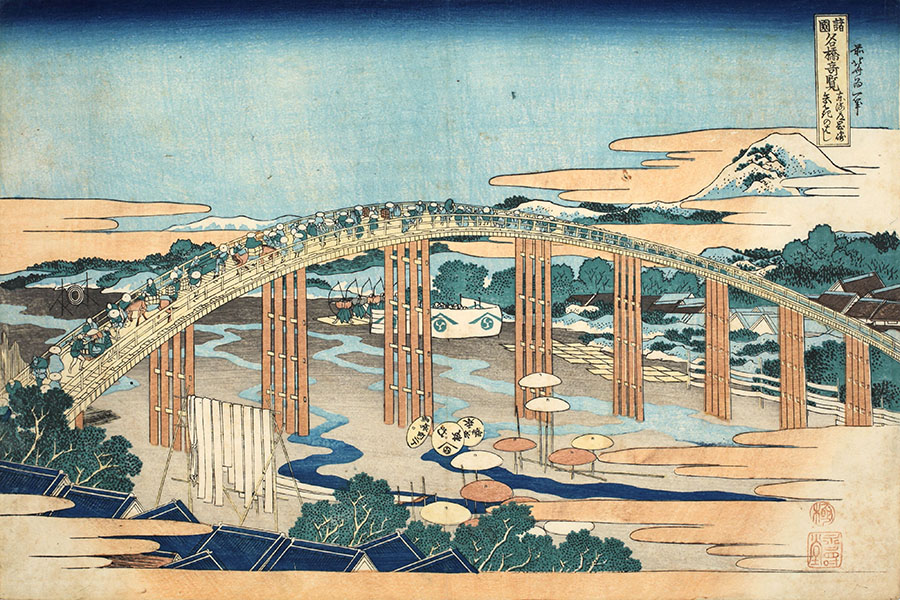 葛飾北斎《諸国名橋奇覧 東海道岡崎矢はきのはし》中外産業株式会社原安三郎コレクション
