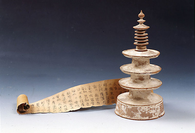 《百万塔 附自心印陀羅尼》 奈良時代(8世紀)　酒田市指定文化財