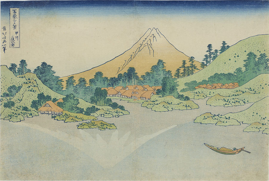葛飾北斎「冨嶽三十六景　甲州三坂水面」、1830–33（天保1–4）年頃、横大判錦絵、国立西洋美術館（井内コレクションより寄託）