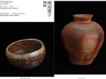 「渡辺愛子 陶芸展」東武百貨店池袋店