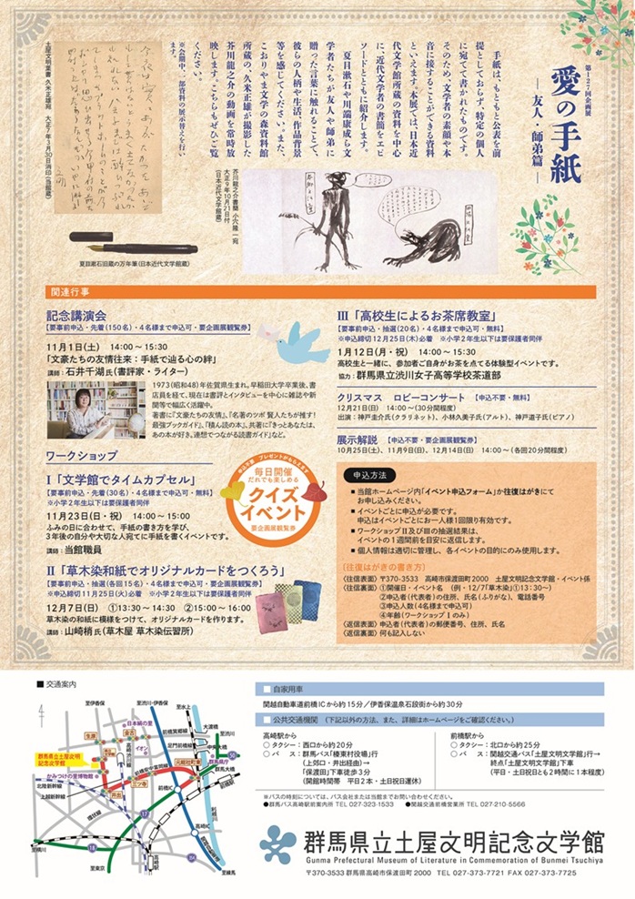 「愛の手紙－友人・師弟篇－」群馬県立土屋文明記念文学館