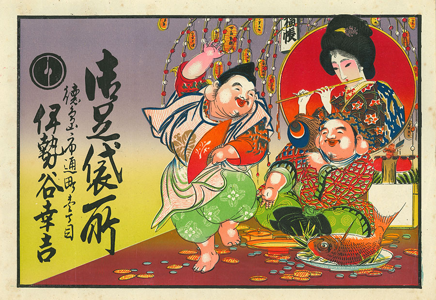 《正月用引札:恵比寿大黒と美人図》 明治・19～20世紀　個人蔵 【前期展示】